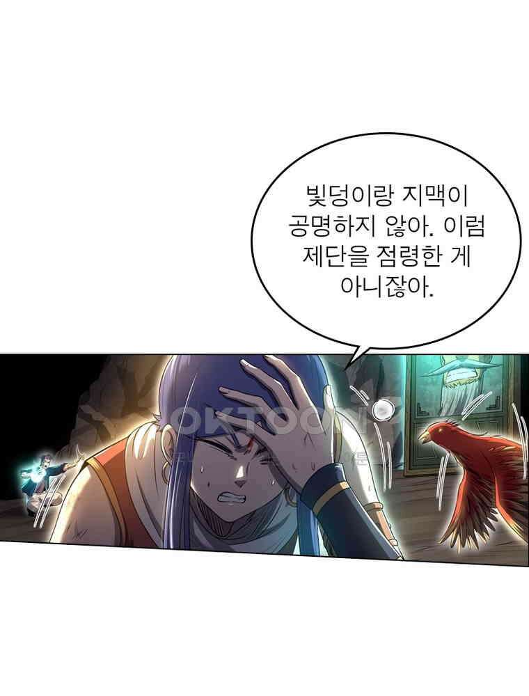 정령사: 나타르 전기 시즌2 320화 41