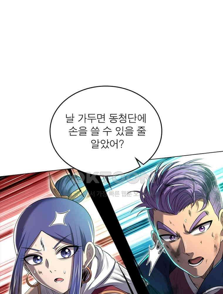 정령사: 나타르 전기 시즌2 320화 43