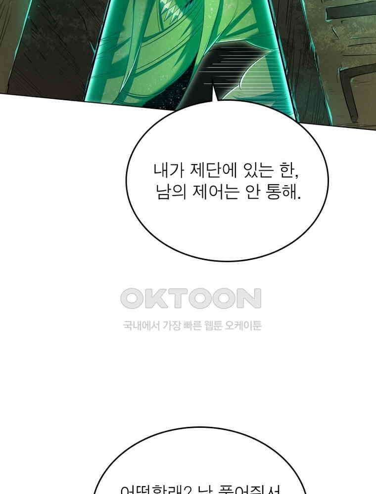 정령사: 나타르 전기 시즌2 320화 45