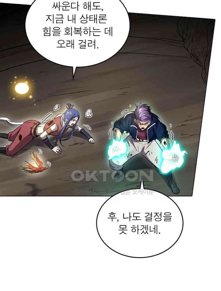 정령사: 나타르 전기 시즌2 320화 47