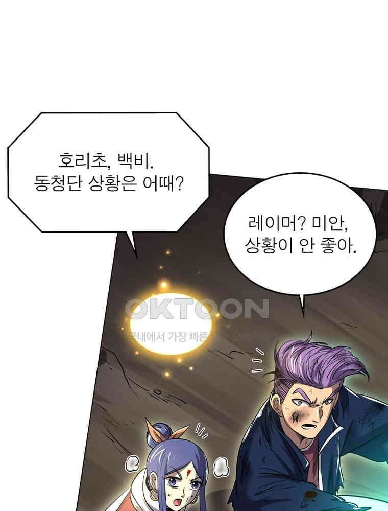정령사: 나타르 전기 시즌2 320화 48
