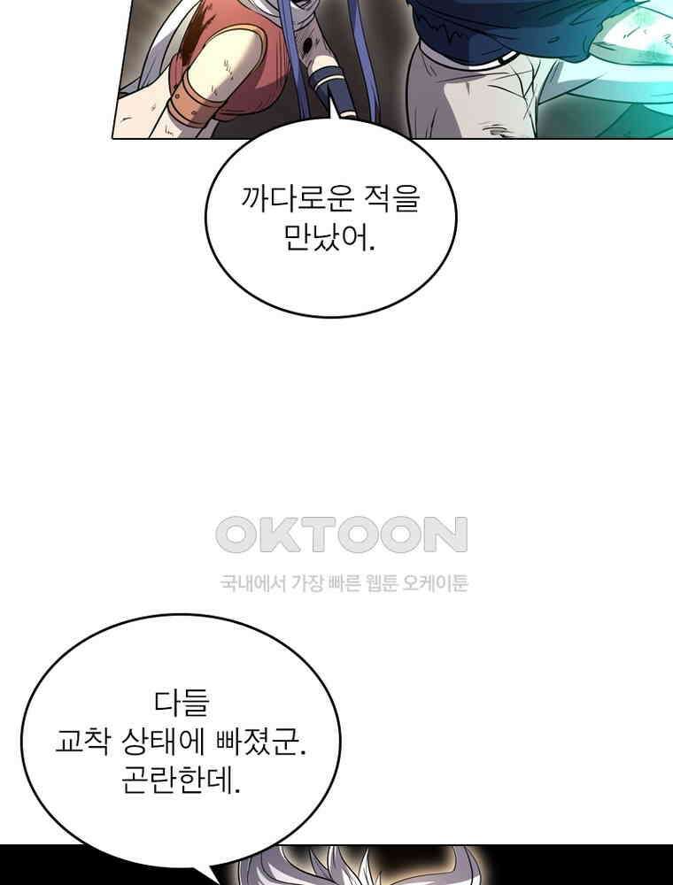 정령사: 나타르 전기 시즌2 320화 49