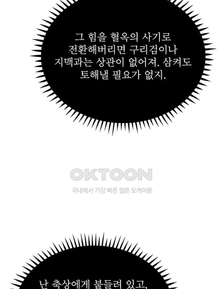 정령사: 나타르 전기 시즌2 320화 51