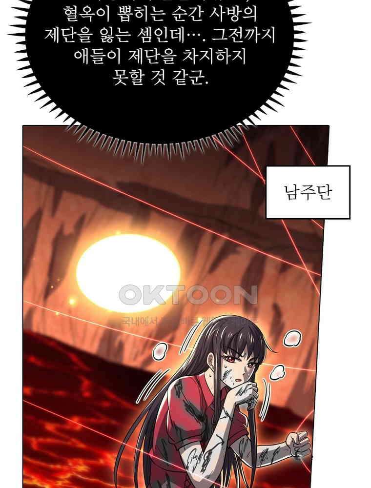 정령사: 나타르 전기 시즌2 320화 52