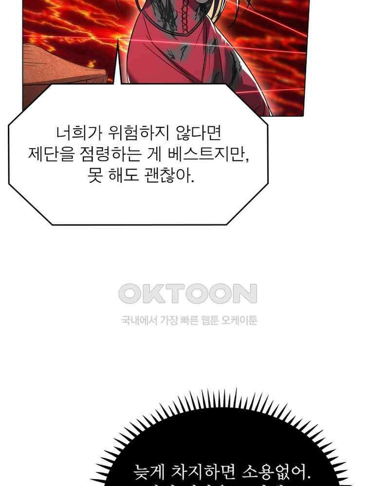 정령사: 나타르 전기 시즌2 320화 53