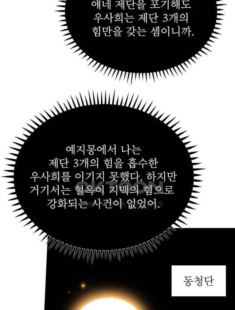 정령사: 나타르 전기 시즌2 320화 54