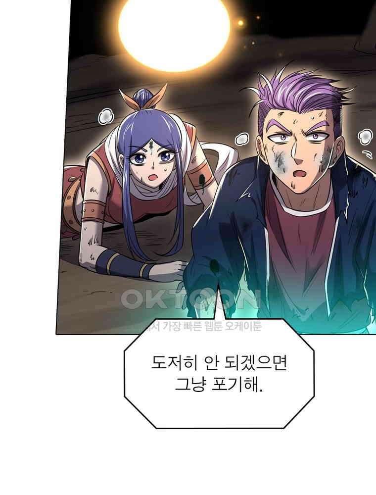 정령사: 나타르 전기 시즌2 320화 55
