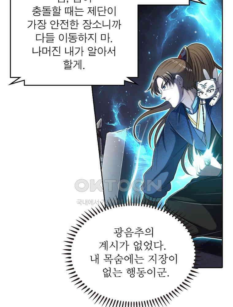 정령사: 나타르 전기 시즌2 324화 9