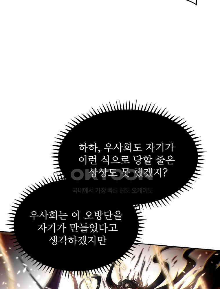 정령사: 나타르 전기 시즌2 324화 21