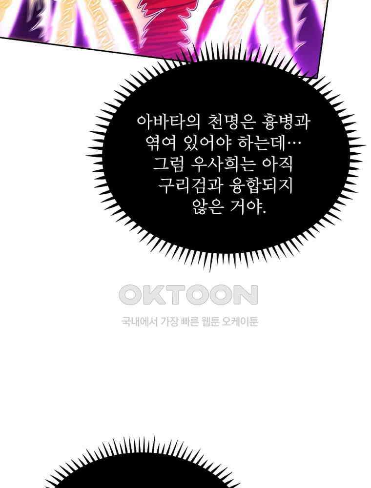 정령사: 나타르 전기 시즌2 324화 45