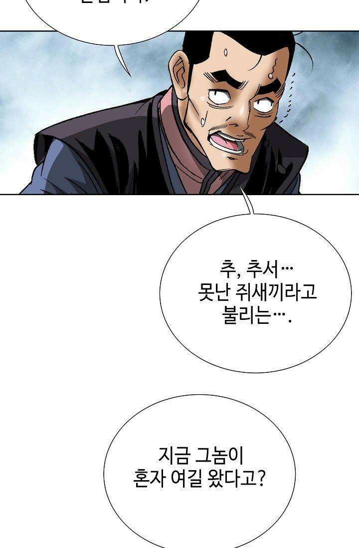 초보무사 일대기 9화 14