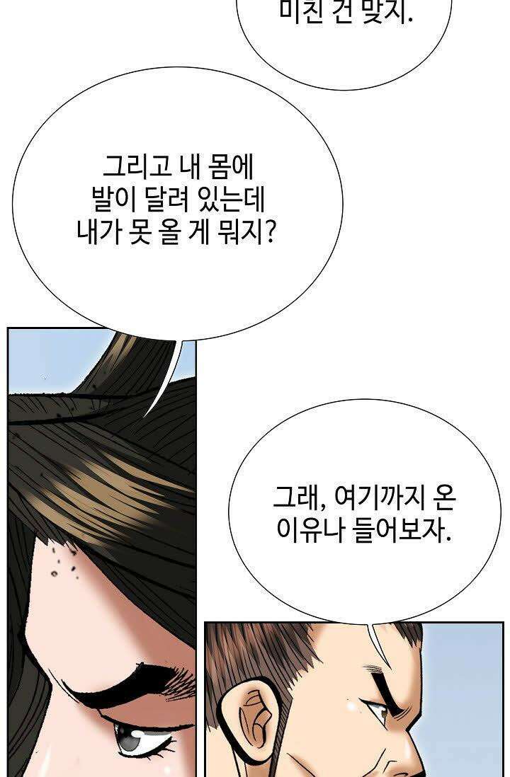초보무사 일대기 9화 17