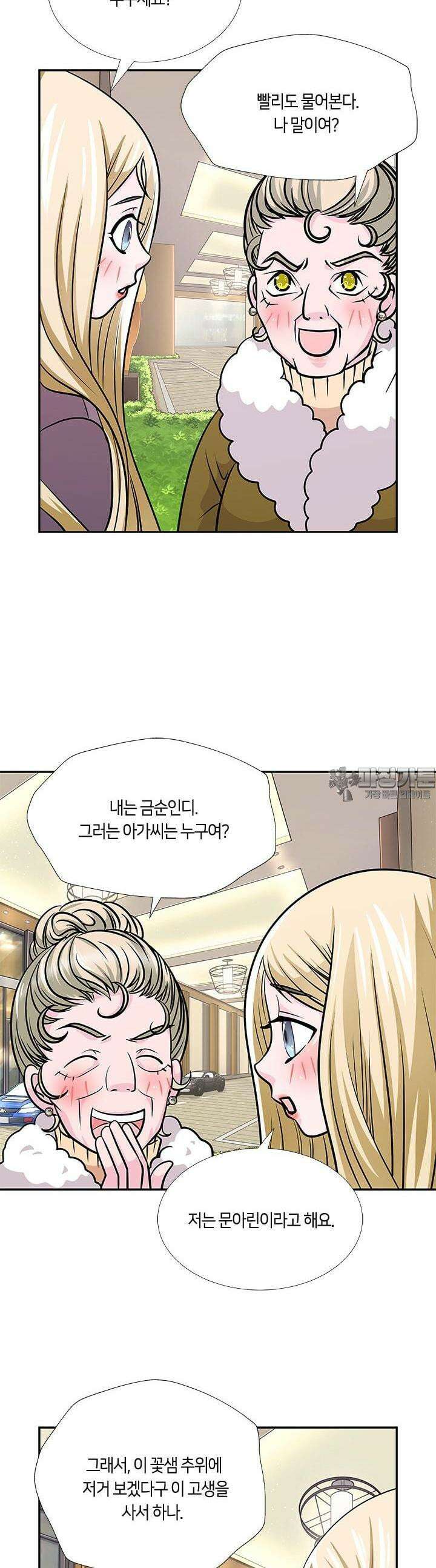 황태자의 성은 9화 2