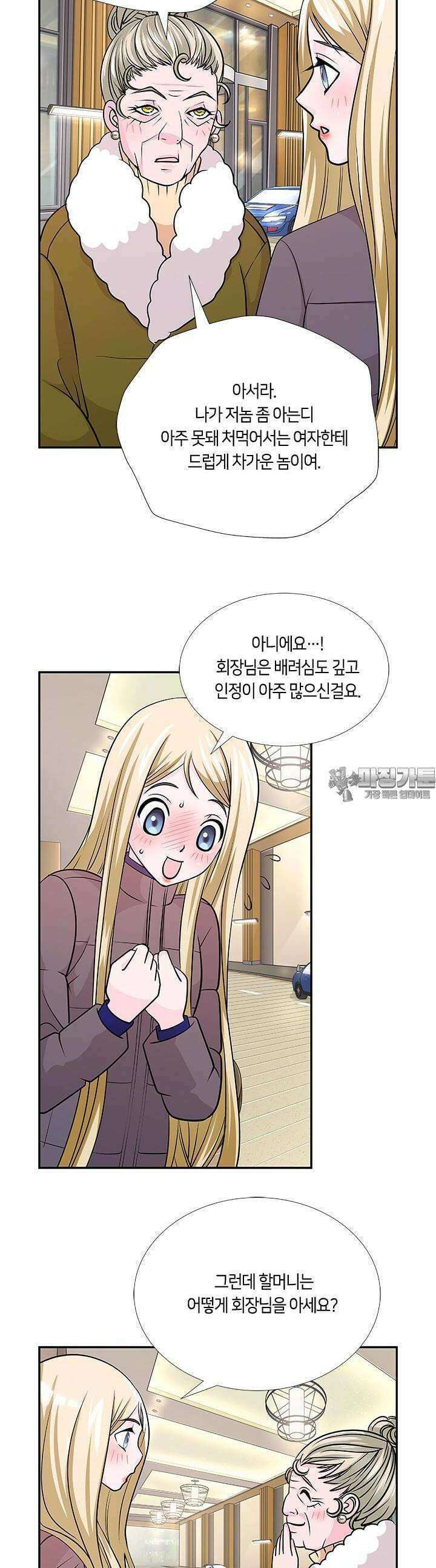 황태자의 성은 9화 3