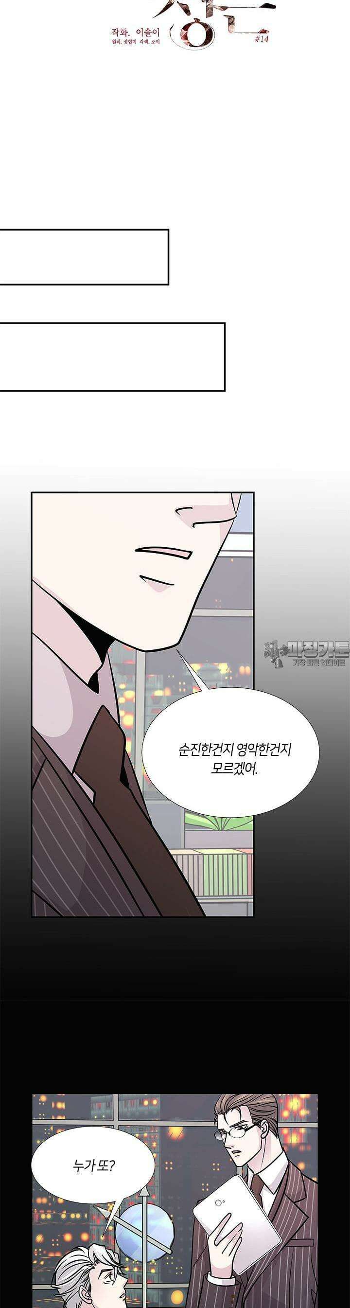 황태자의 성은 14화 2