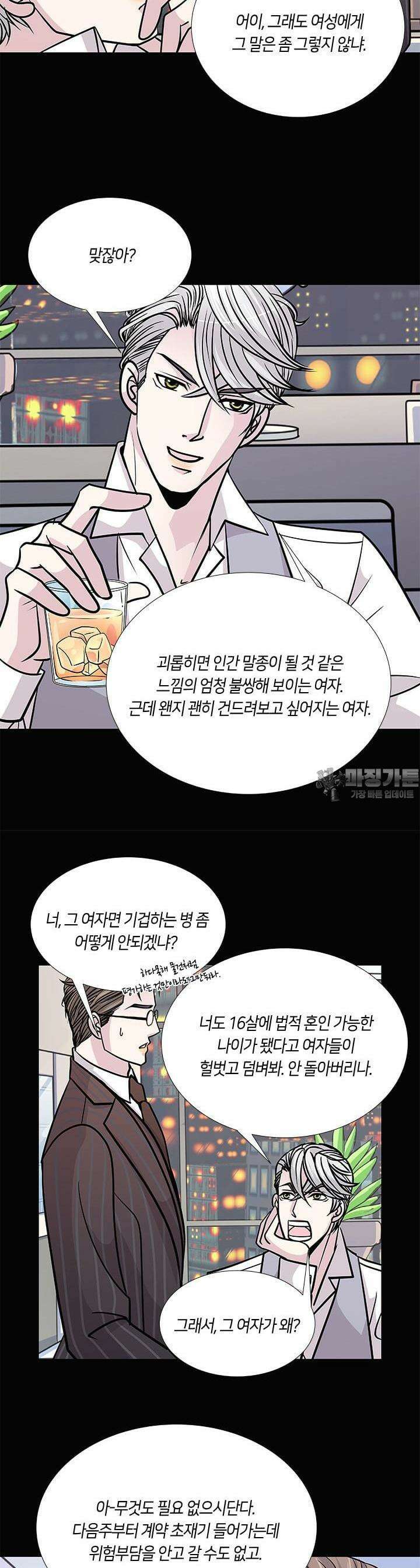 황태자의 성은 14화 4