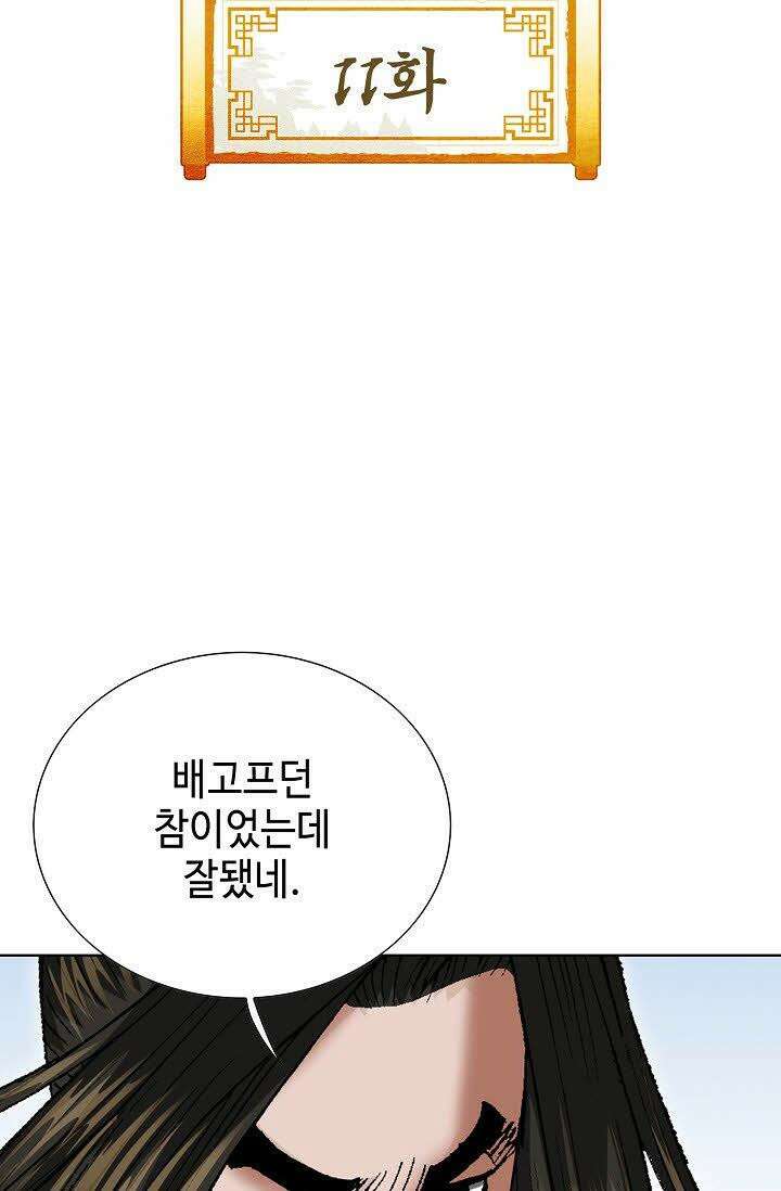 초보무사 일대기 11화 2