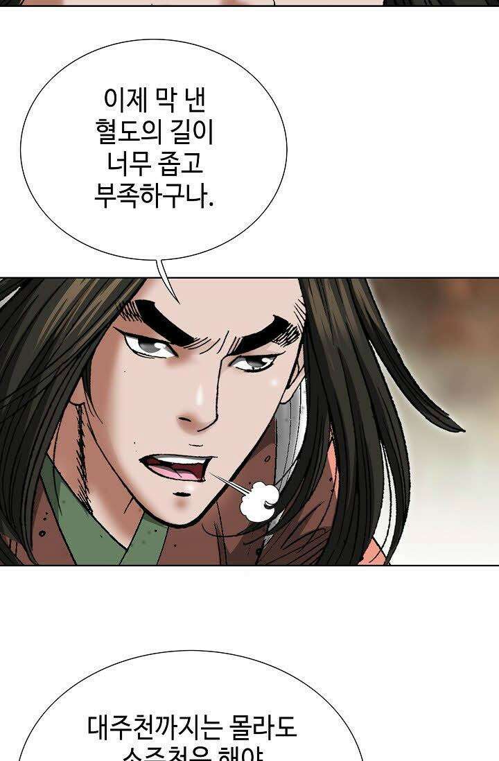 초보무사 일대기 11화 13