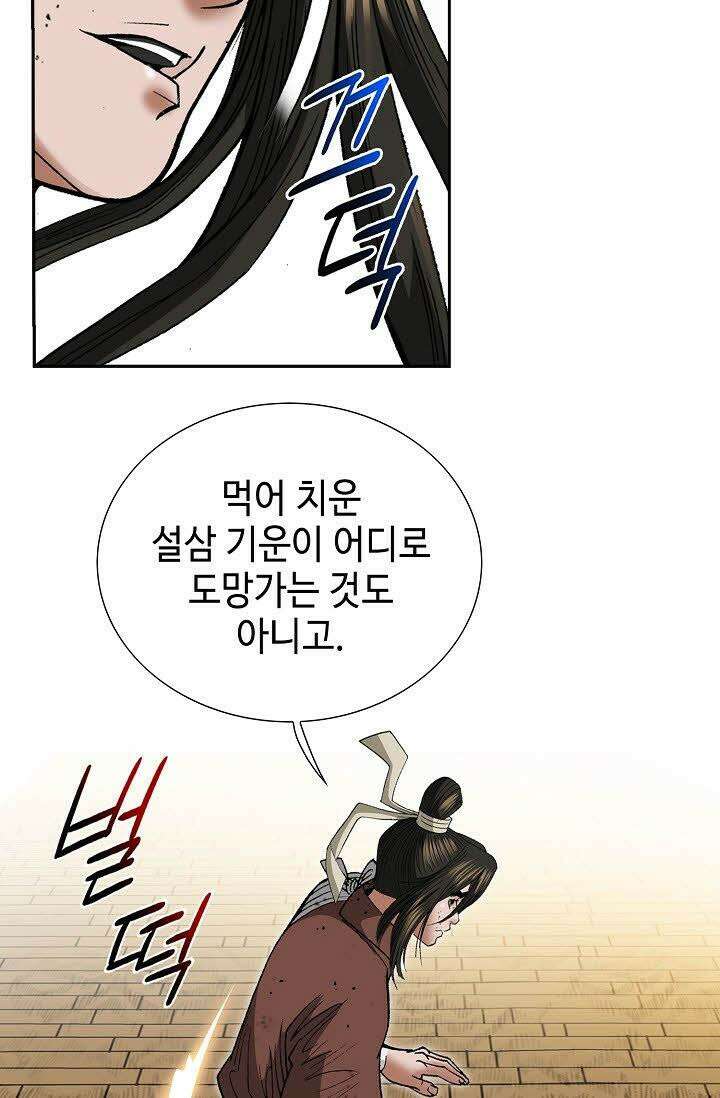 초보무사 일대기 11화 16