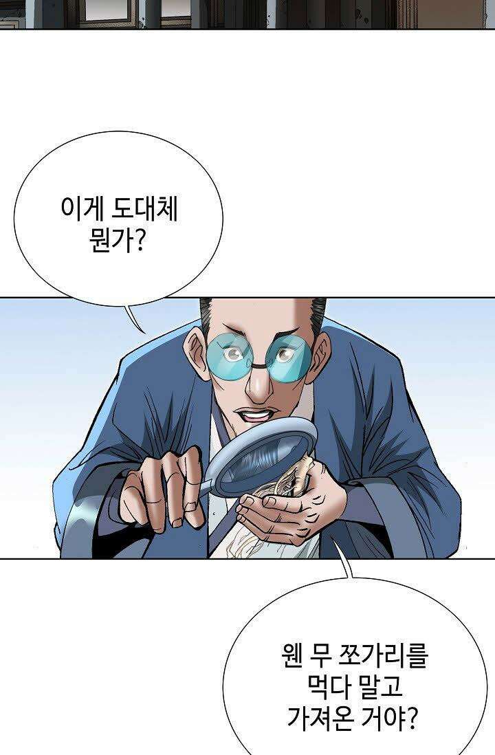 초보무사 일대기 11화 19