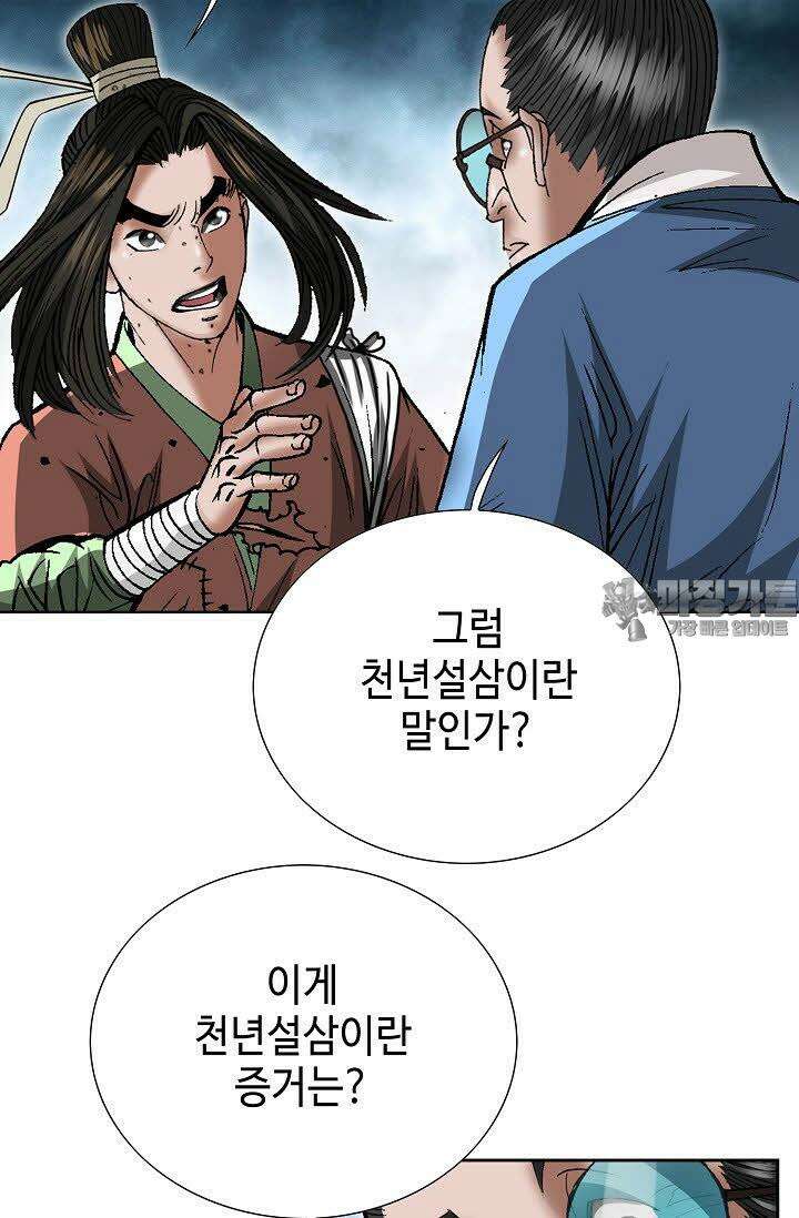 초보무사 일대기 11화 21