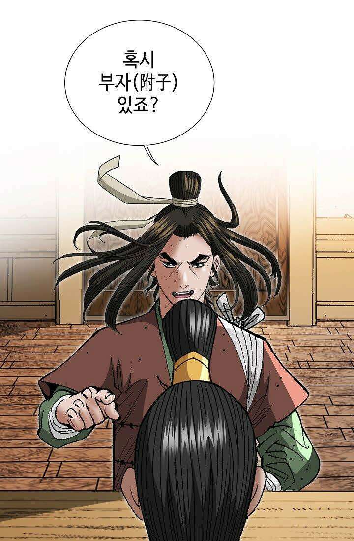초보무사 일대기 11화 23