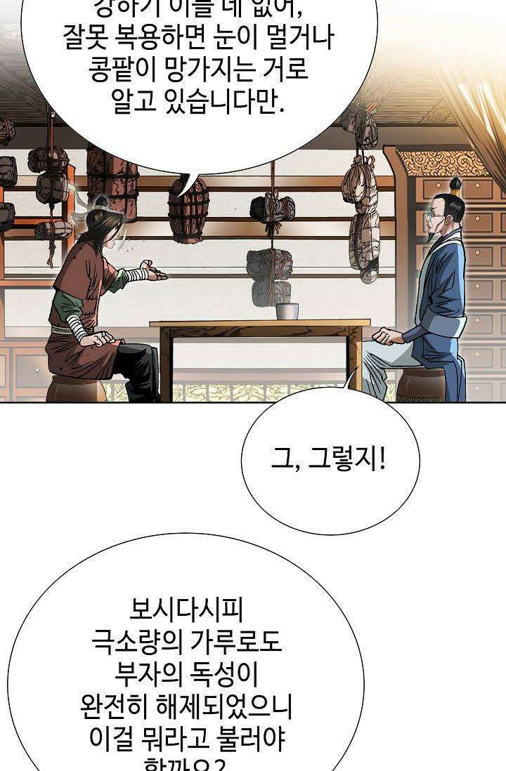 초보무사 일대기 11화 35