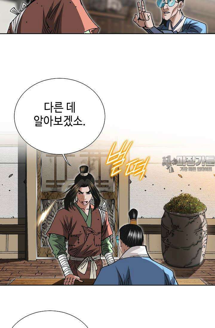 초보무사 일대기 11화 39