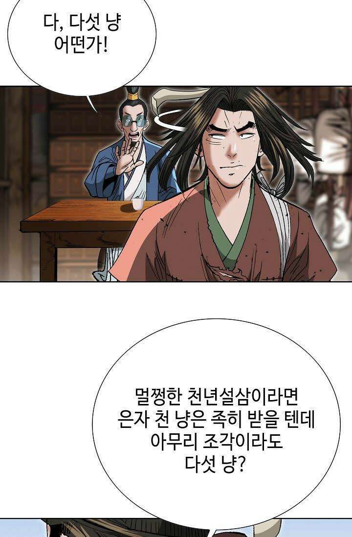 초보무사 일대기 11화 40