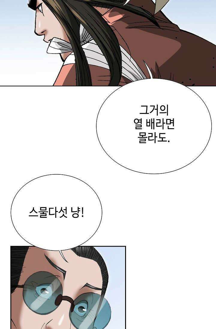 초보무사 일대기 11화 41