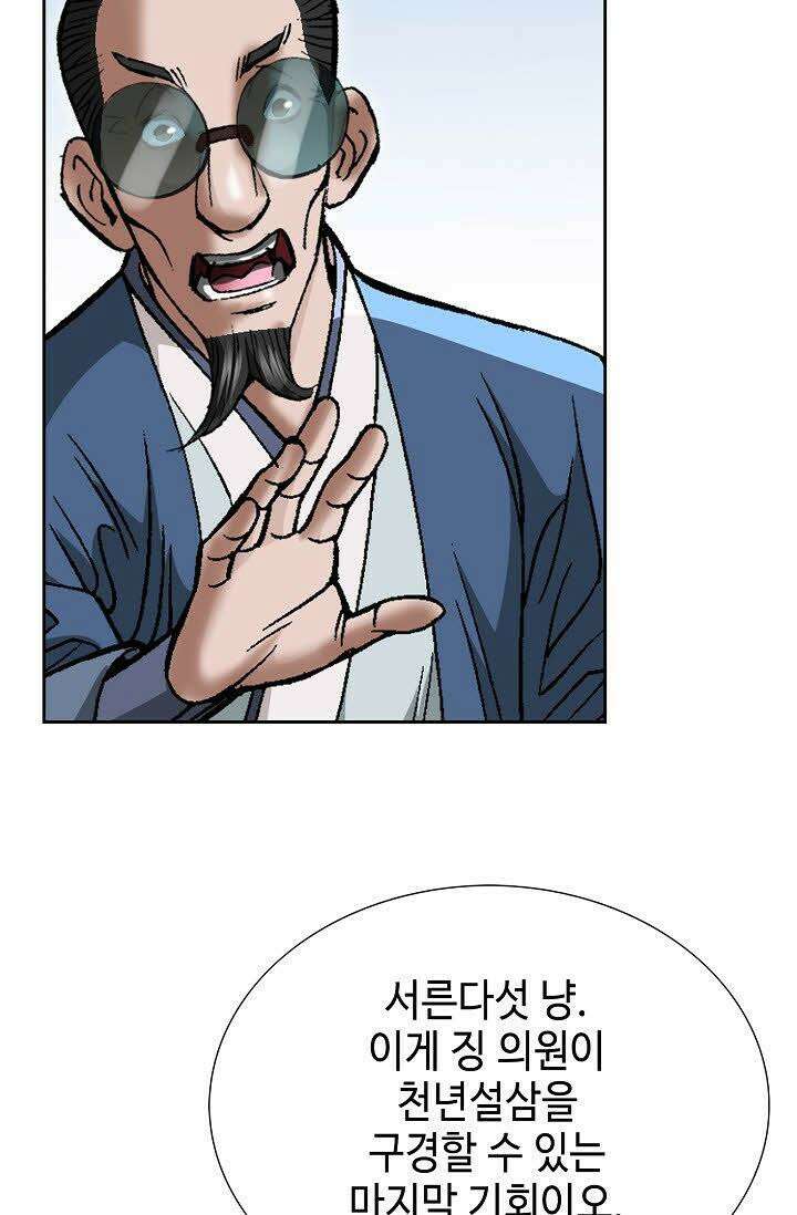 초보무사 일대기 11화 44