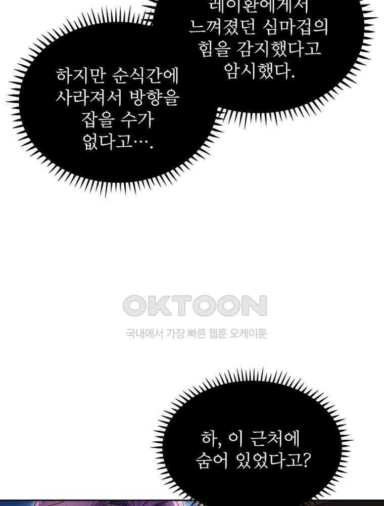 정령사: 나타르 전기 시즌2 337화 13