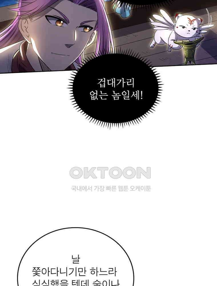 정령사: 나타르 전기 시즌2 337화 14