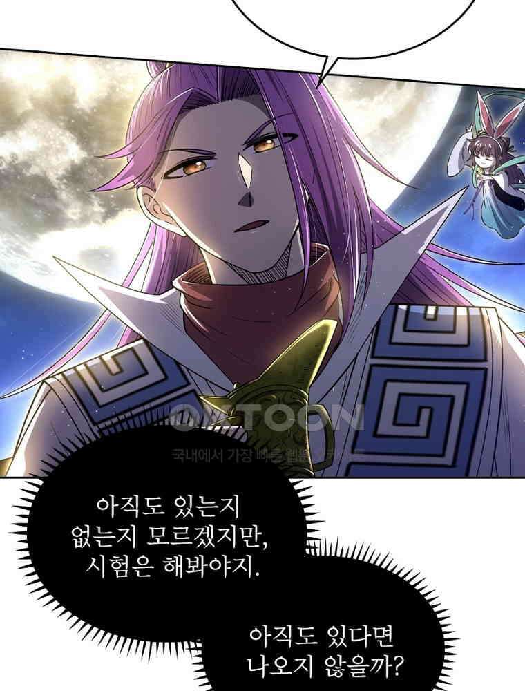 정령사: 나타르 전기 시즌2 337화 16