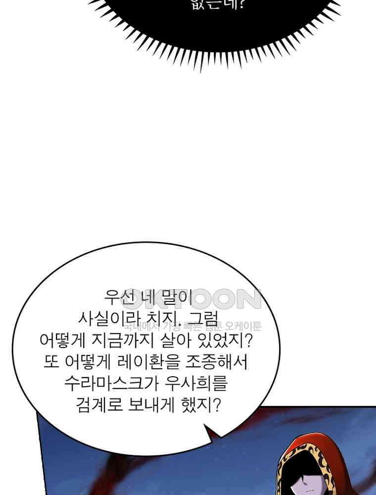 정령사: 나타르 전기 시즌2 337화 29