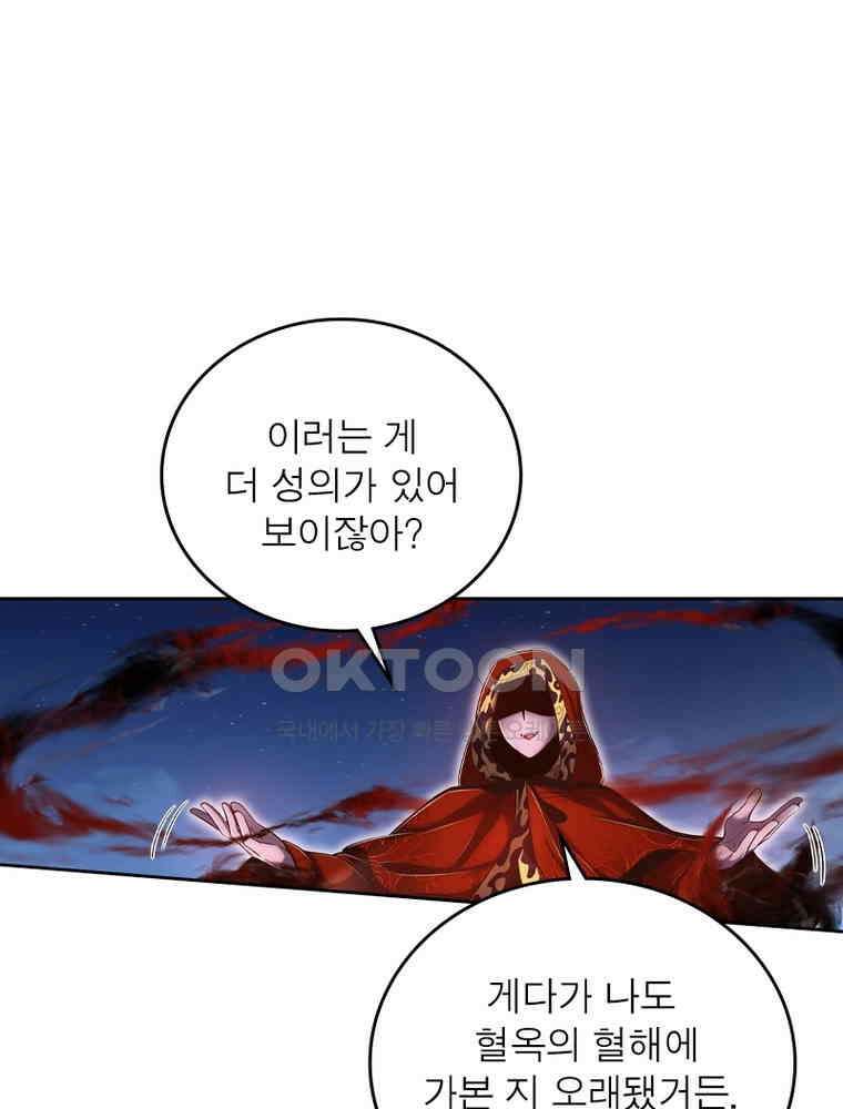 정령사: 나타르 전기 시즌2 337화 33