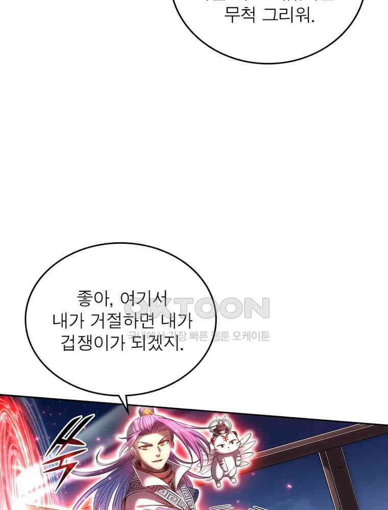 정령사: 나타르 전기 시즌2 337화 34