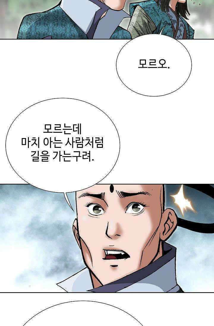 초보무사 일대기 14화 4