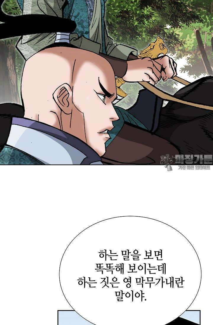 초보무사 일대기 14화 6