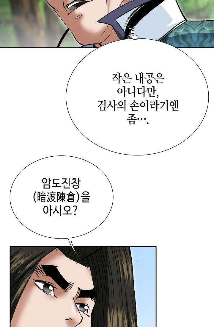 초보무사 일대기 14화 11