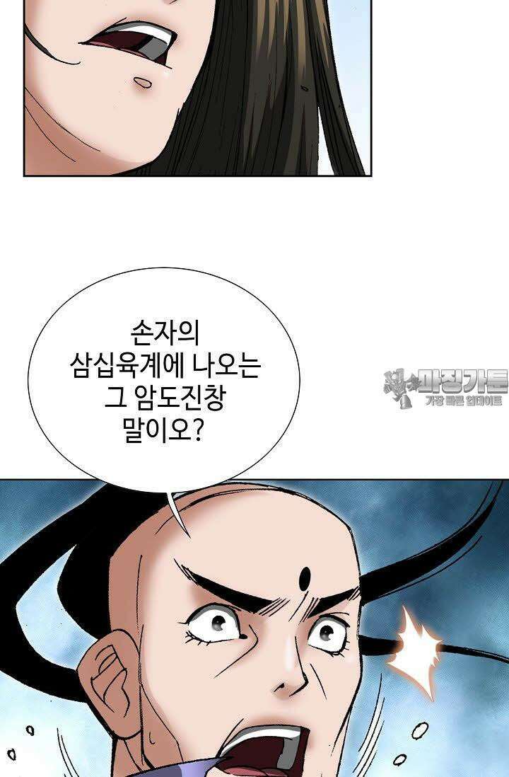 초보무사 일대기 14화 12