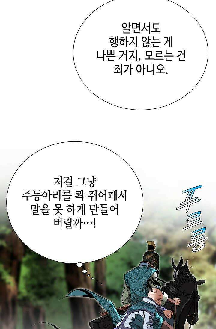 초보무사 일대기 14화 17