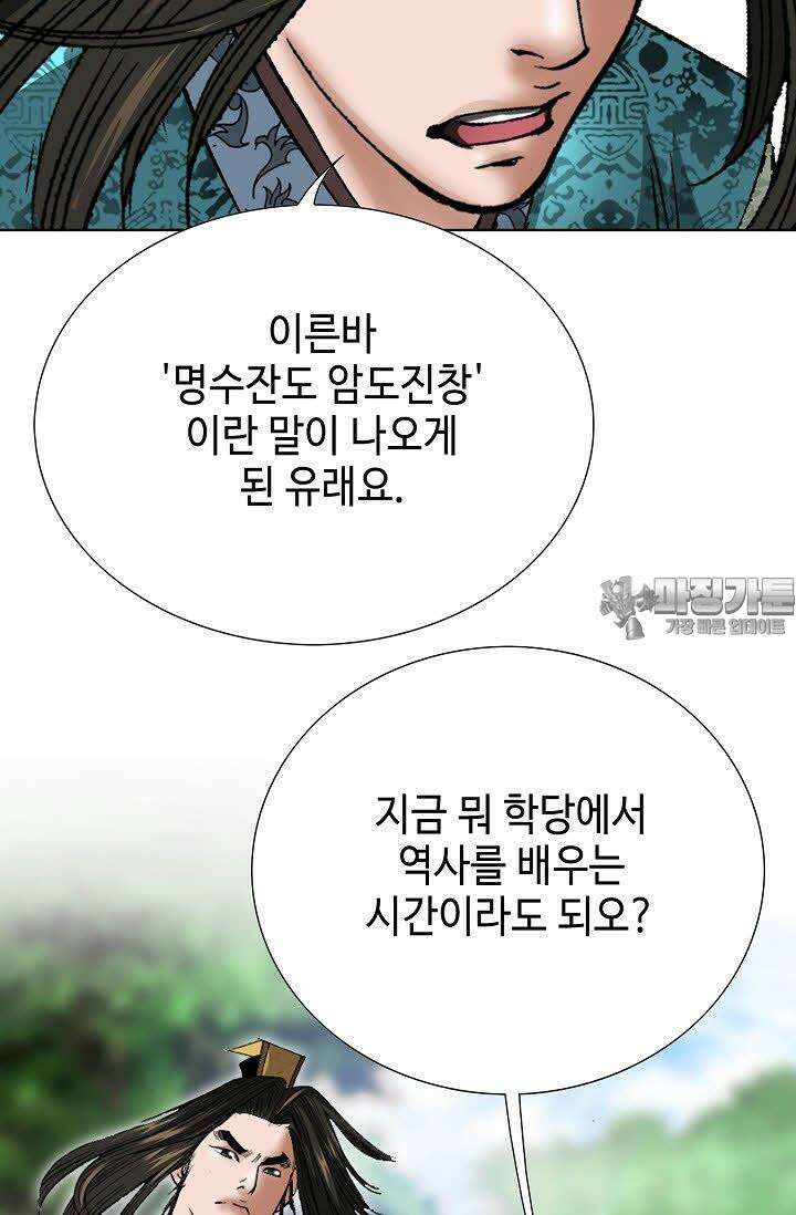 초보무사 일대기 14화 24