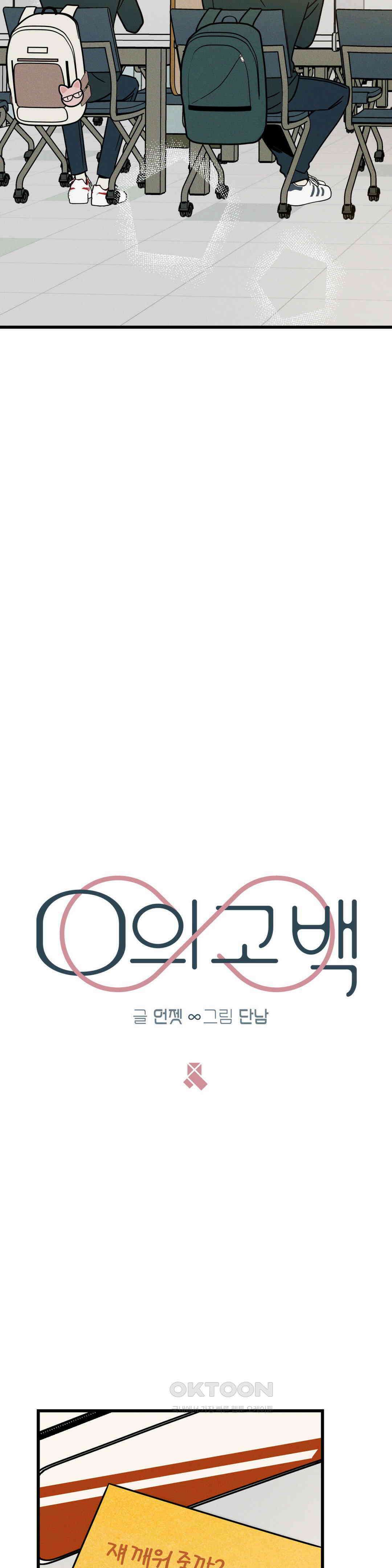 0의 고백 19화 3
