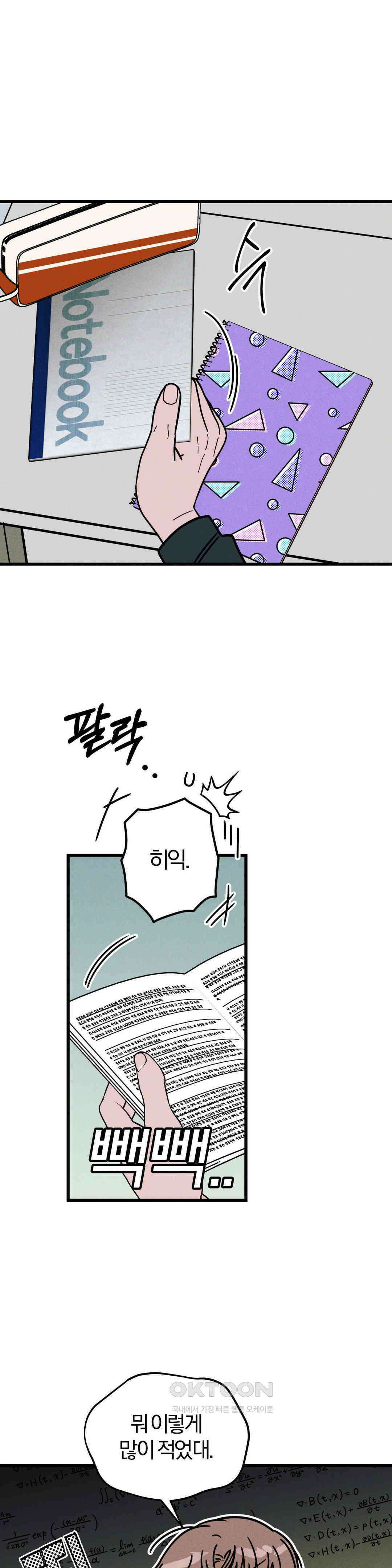 0의 고백 19화 5