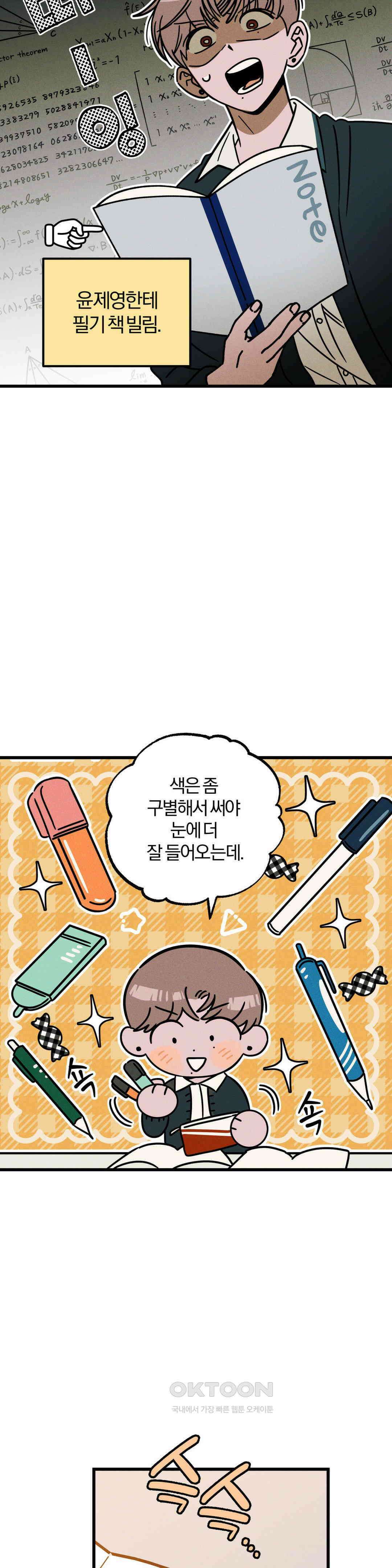 0의 고백 19화 6