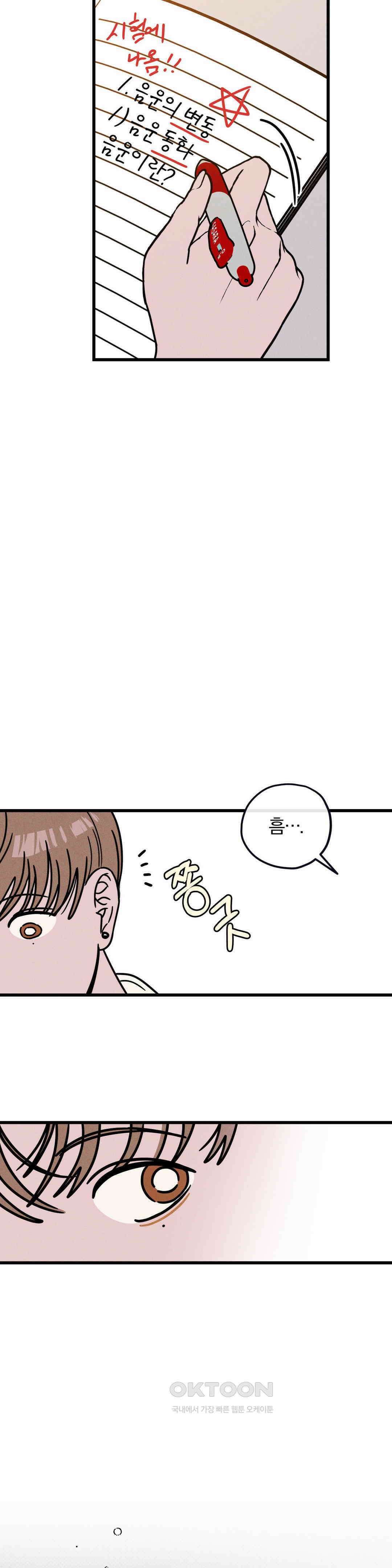 0의 고백 19화 7
