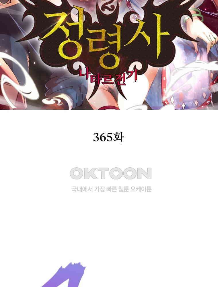 정령사: 나타르 전기 시즌2 - 365화 2