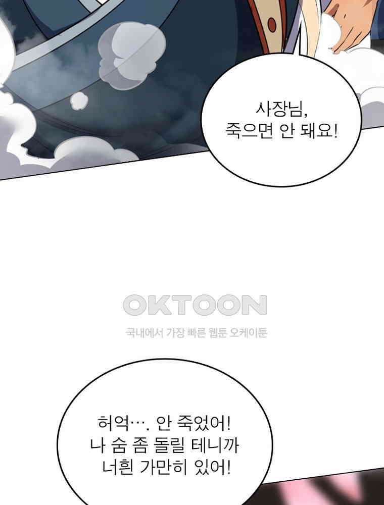 정령사: 나타르 전기 시즌2 - 365화 5