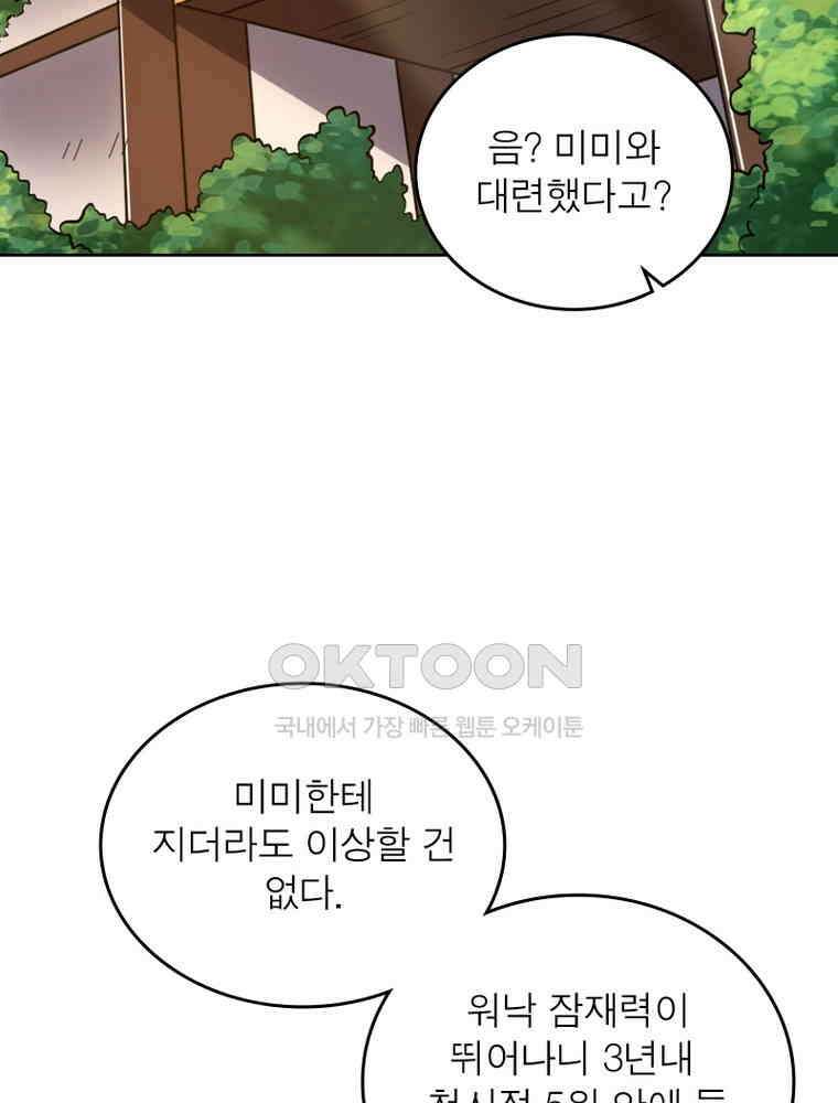 정령사: 나타르 전기 시즌2 - 365화 11